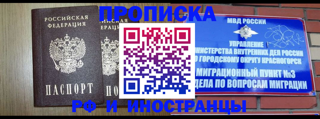 прописка в квартире в Люберцах